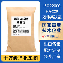 黑芝麻核桃山葯桑葚粉商用大包裝25kg芝麻粉散裝原料黑芝麻糊批發