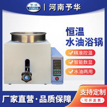 河南予華恆溫升降油浴鍋多功能智能數顯水油兩用加熱鍋2L3L實驗室