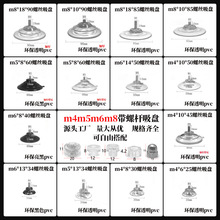 吸盤m4m5m6m8螺絲吸盤帶螺桿pvc環保塑料透明強力吸玻璃衛浴掛鈎
