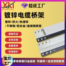 熱鍍鋅不銹鋼加厚電纜橋架熱浸鋅梯式走線槽防火阻燃全套線槽