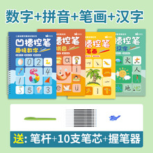 幼兒園凹槽數字筆畫字帖學前班兒童啟蒙控筆訓練練字帖幼小描紅本