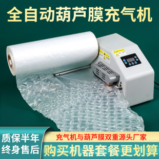 葫蘆膜充氣機器氣泡膜防震成卷裝快遞填充物打包泡沫氣泡袋沖氣機