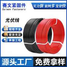 光伏線4/2.5/6平方太陽能板專用電線 光伏線4平方單芯線PV1-F電線