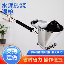 水泥砂漿噴塗機自動砂漿噴塗機水泥砂漿噴槍內外牆氣動工具噴漆槍