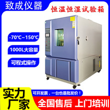 大型恆溫恆濕試驗箱高低溫試驗箱濕熱交變老化1000L廠家直營