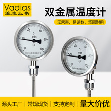 Vadias維迪亞斯雙金屬溫度計不銹鋼鍋爐管道工業溫度表軸向溫度計