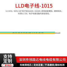 廠家供應UL1015系列24號電子線PVC單芯多股電源電子線連接電源線
