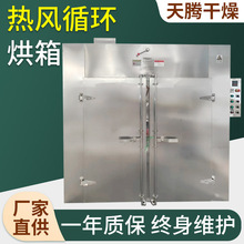 天騰熱風循環烘箱電熱恆溫烘干設備 食品葯材化工干燥箱廠家供應