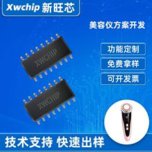單片機方案開發 新旺芯 美容儀方案開發 SOP16 集成電路MCU芯片