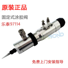 樂/泰點膠機97114樂點膠閥具有回吸功能可調節壓力時間塗施設備