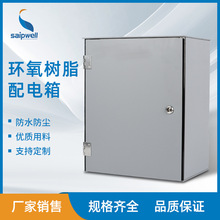 噴漆處理環氧樹脂板防水配電箱加厚防腐絕緣配電箱尺寸可選做