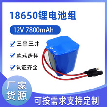 三串三並18650鋰電池組12V電動工具鋰電池組應急燈吸塵器廠家直銷
