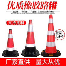 橡膠路錐交通警示錐形筒安全錐桶EVA泡沫雪糕筒高速道路反光圓錐