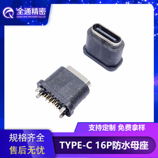 ȫͨUSB 3.1BˮTYPE-Cĸ16PʽDIP10.2 IPX7