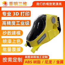 3d打印加工ABS樹脂塑膠手板尼龍金屬三維模型擺件制作電子機械設
