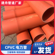 廠家生產cpvc電力管高壓電纜穿線保護管110PVC地埋通訊電力管排管