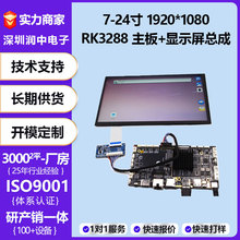 7寸-24寸TFT顯示屏+RK3288主板總成高清1920*1080帶觸摸LCD液晶屏