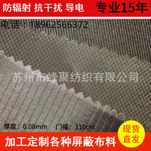 防輻射抗干擾隔離電波防GPS定位屏蔽信號布料防盜刷防消磁導電布