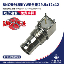 量大包郵卡口式29.5X12X12天線座 全銅BNC-KYWE射頻同軸連接器