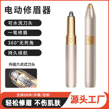 電動修眉刀可充電無線便攜眉毛不銹鋼刮刀修剪器一件代發源廠貨源