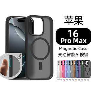 適用蘋果16pro max透黑二合一手機殼磨砂磁吸AI靈動按鍵16e手機套