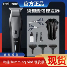 映趣Humming bird 理發器 蜂鳥理發器 成人理發器剃頭發