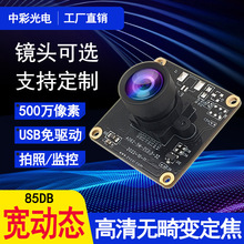 500萬支持1080P寬動態拍照監控廣告機一體機USB攝像頭模組相機