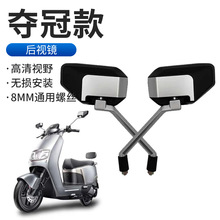 爆款奪冠款電動車后視鏡改裝912銀桿通用鏡反光鏡倒車鏡后視鏡