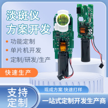 淡斑儀方案開發牛奶光電路板抄板打樣pcba方案美白淡斑控制板