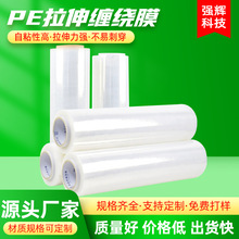 纏繞膜打包膜工業用pe保護膜拉伸膜保鮮膜塑料薄膜外賣封口膜定制