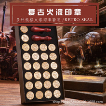 創意復古火漆印章全套批發信封封口蠟火漆蠟粒禮品印章臘粒套裝