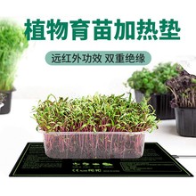 亞馬遜跨境植物加熱墊種子保溫加熱保溫加熱墊Seedling heat pad