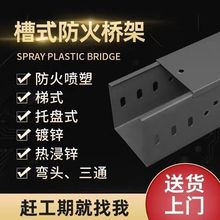 防火橋架線槽鍍鋅電纜橋架室外鋁合金不銹鋼梯式橋架橋架配件大全