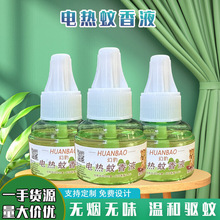 插電式蚊香液電蚊香液批發地攤跑江湖夏季家用驅蚊液驅蚊水無香