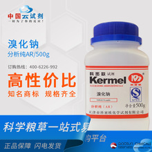直供科密歐（廣東）溴化鈉 AR/500g AR分析純 7647-15-6 化學試劑