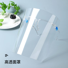 全臉防飛濺飛沫廚房防護面罩眼鏡架子防油煙面罩防口沫防刮不起霧