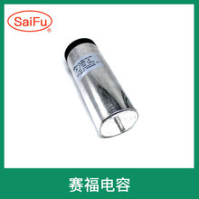 賽福供應CDC 2200VDC 50μF鋁殼干式直流消磁器儲能薄膜電容器