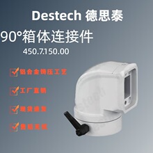 德思泰 45/65系列懸臂組件  鋁合金 數控控制箱吊臂90°箱體連