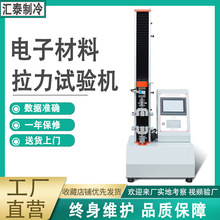 電子拉力試驗機塑膠薄膜材料拉力測試儀金屬剝離拉伸實驗機