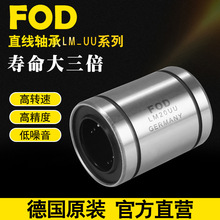 FOD德國直線軸承LM100UU現貨銷售 德國授權經銷商靜音