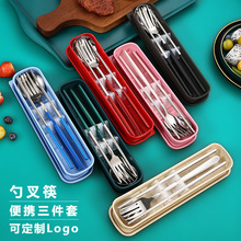 不銹鋼便攜餐具套裝勺叉筷三件套勺叉子筷子組合戶外旅行露營禮品