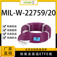 美標線MIL-W-22759/20鍍銀銅線航空輕型耐高溫鐵氟龍線12-24AWG