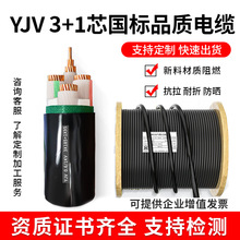 亨通型zcyjv銅芯3+1電纜4/6/10/16/25/35/50/70/平方電線三相四線