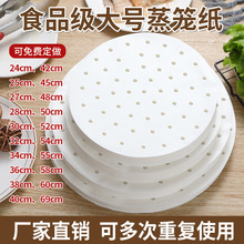 蒸籠紙蒸包子墊紙食品級家用專用蒸屜布墊子蒸饅頭墊布一次性油紙