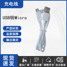 現貨USB充電線 白色1米安卓環保usb轉micro數據線電子稱10W電源線