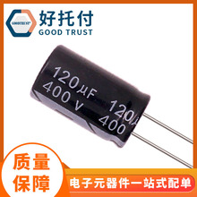 鋁電解電容 電容器 120uf 400v 高壓電容 高品質 電源 濾波電容
