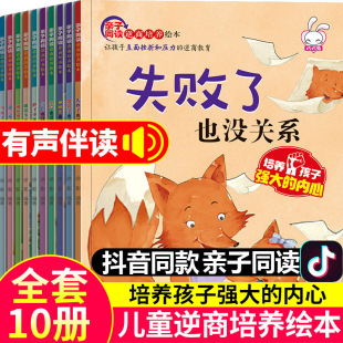 兒童逆商培養繪本全10冊培養孩子高逆商繪本幼兒情緒管理書籍