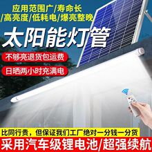 新款太陽能燈管室內外防水超亮充電燈管陽台樓道應急廣告節能燈管