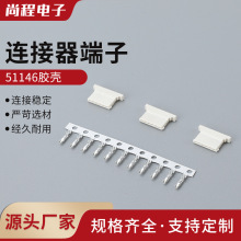 1.25超薄1.25MM間距51146-2P3P膠殼端子線束公頭座連接器孔座