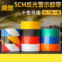 5cm反光警示膠帶反光膠帶安全反光膜牆面標識帶反光貼反光條